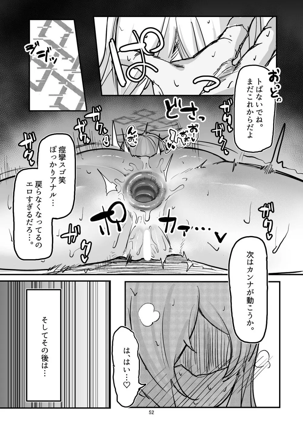 甘味と劣情 Page.52