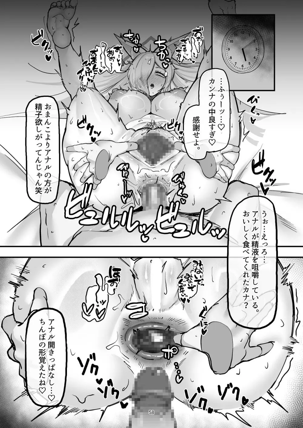 甘味と劣情 Page.58