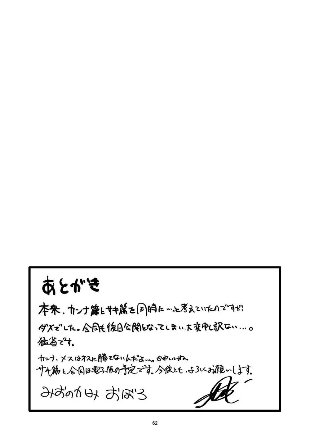 甘味と劣情 Page.62