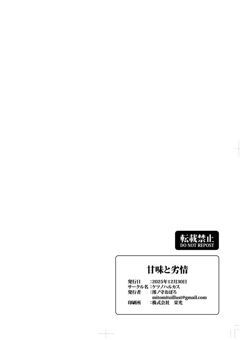 甘味と劣情 Page.64