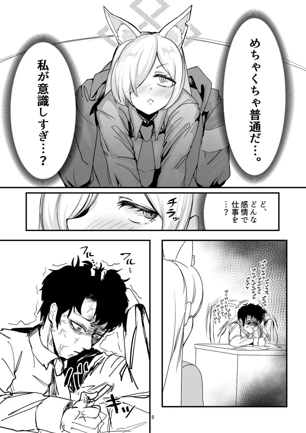 甘味と劣情 Page.8