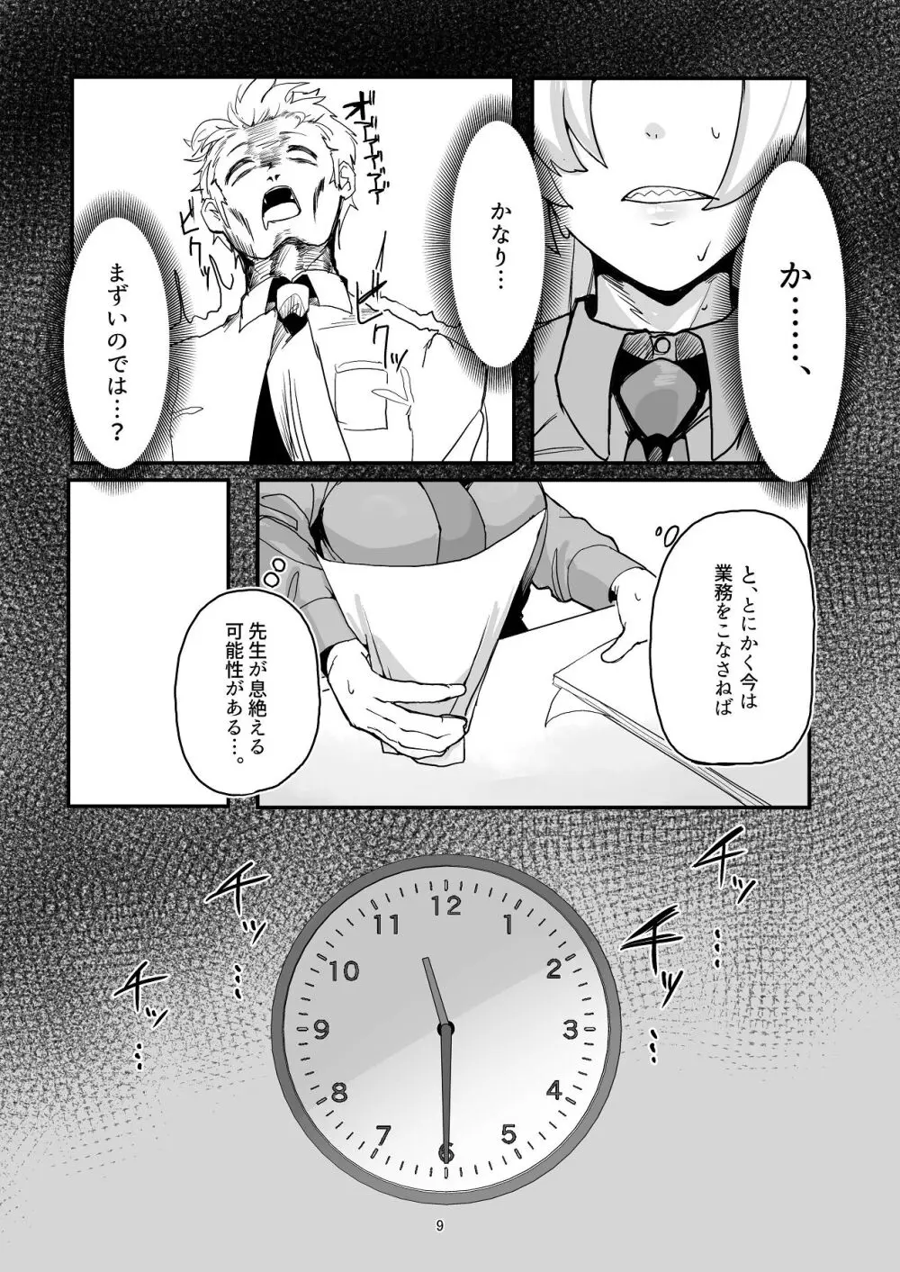 甘味と劣情 Page.9