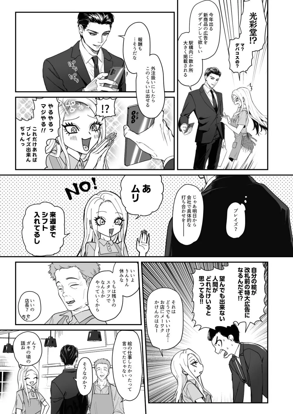 モノクロブルーム Page.11