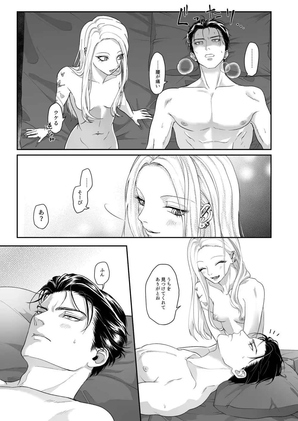 モノクロブルーム Page.110