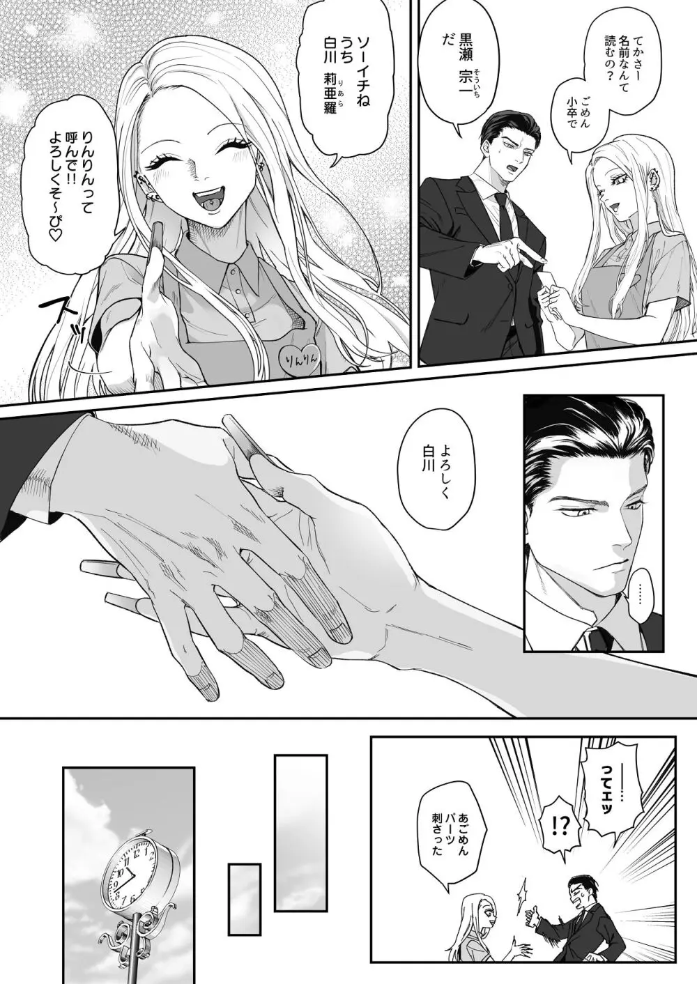 モノクロブルーム Page.12