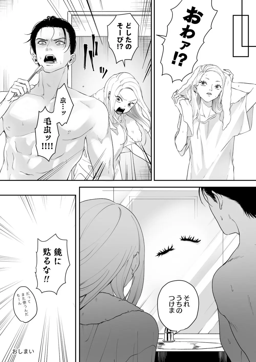 モノクロブルーム Page.120