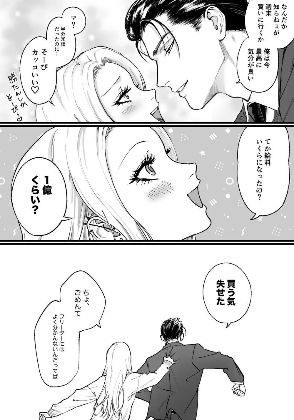 モノクロブルーム Page.123