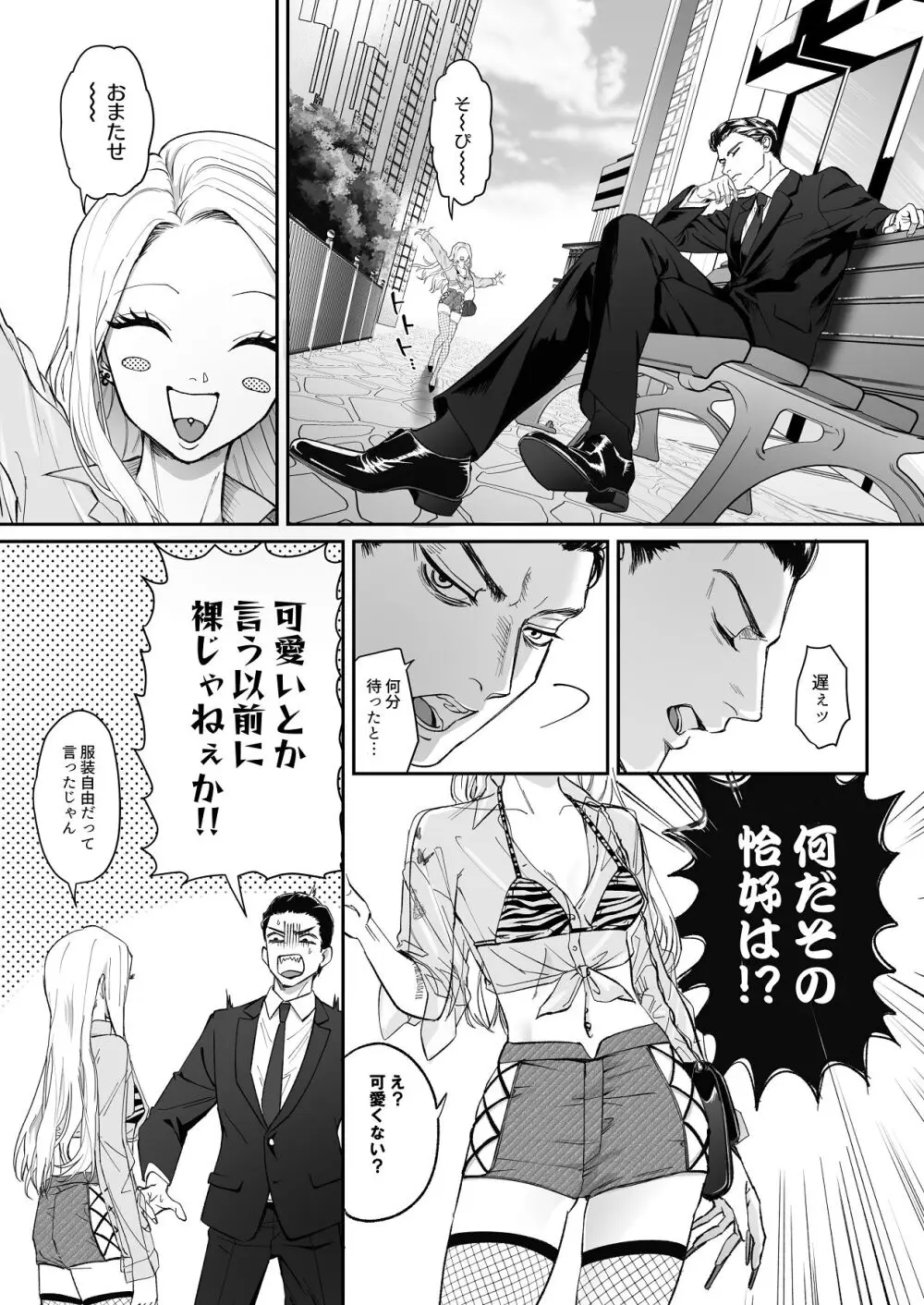モノクロブルーム Page.13