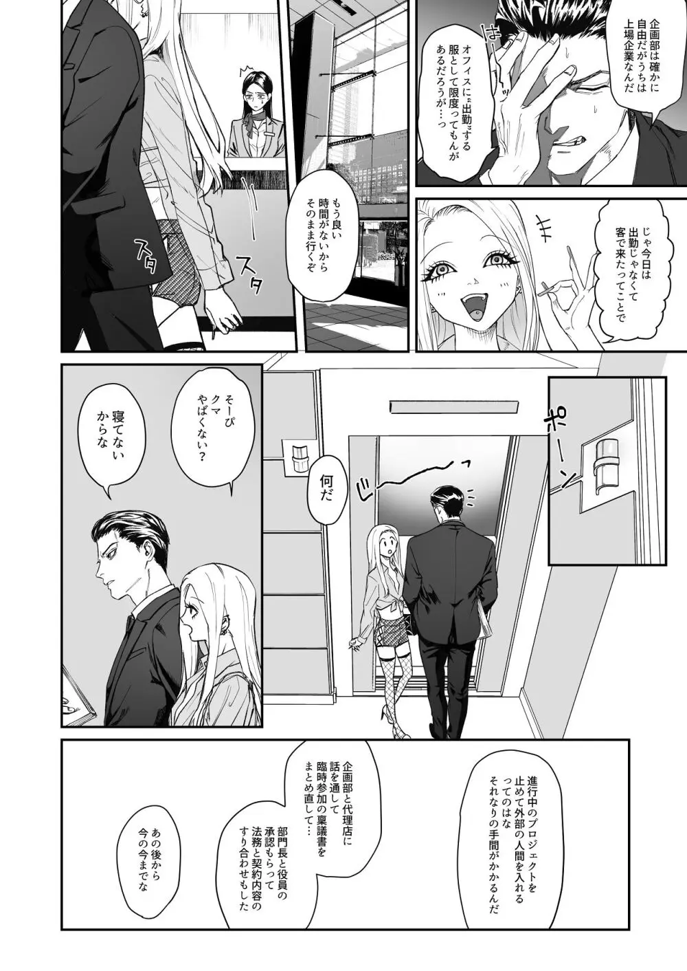 モノクロブルーム Page.14