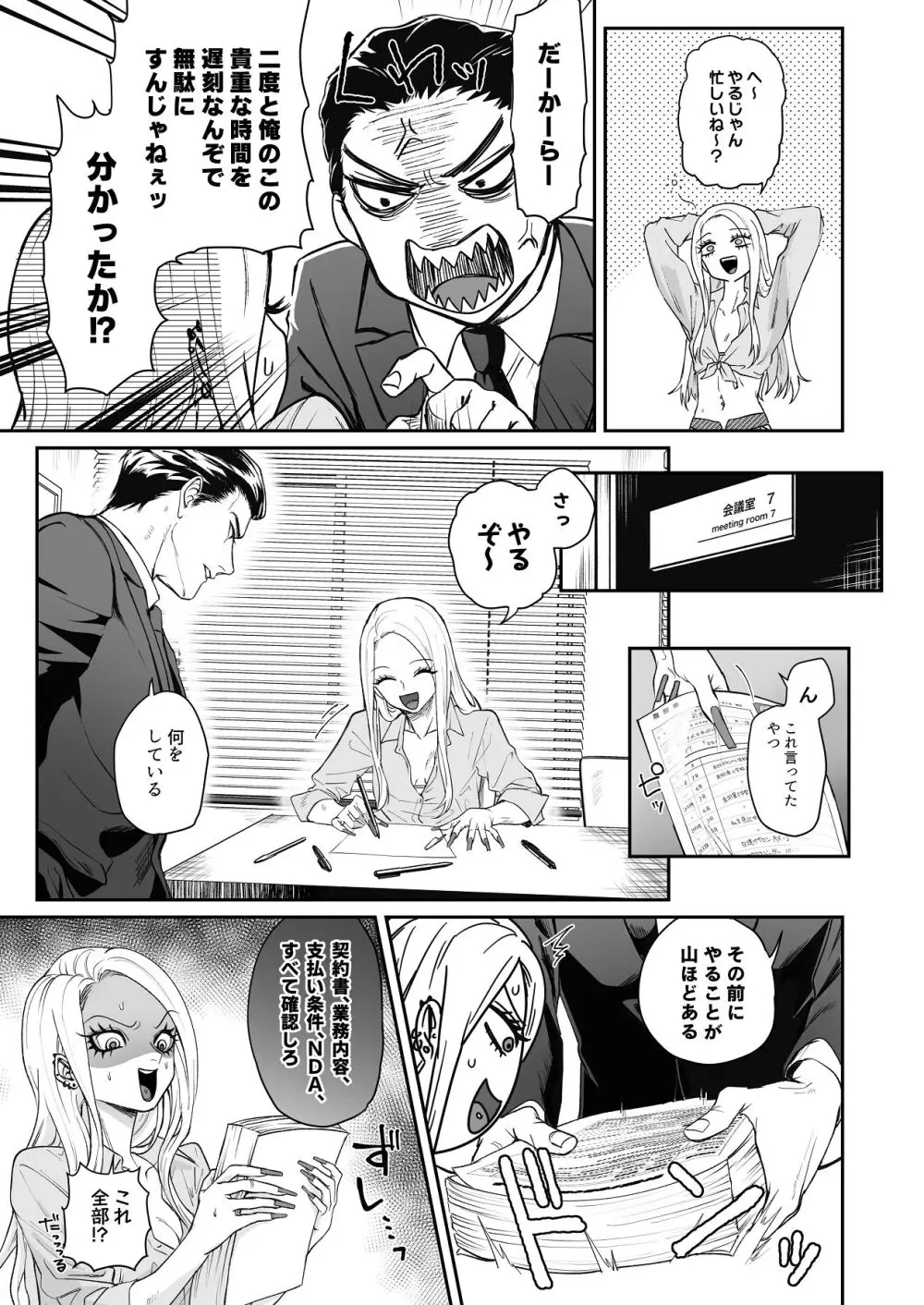 モノクロブルーム Page.15
