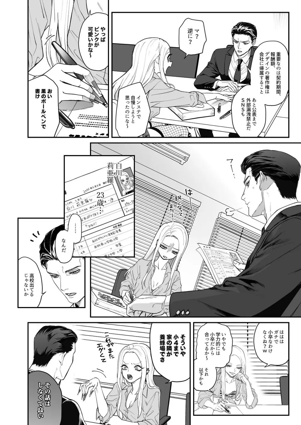 モノクロブルーム Page.16