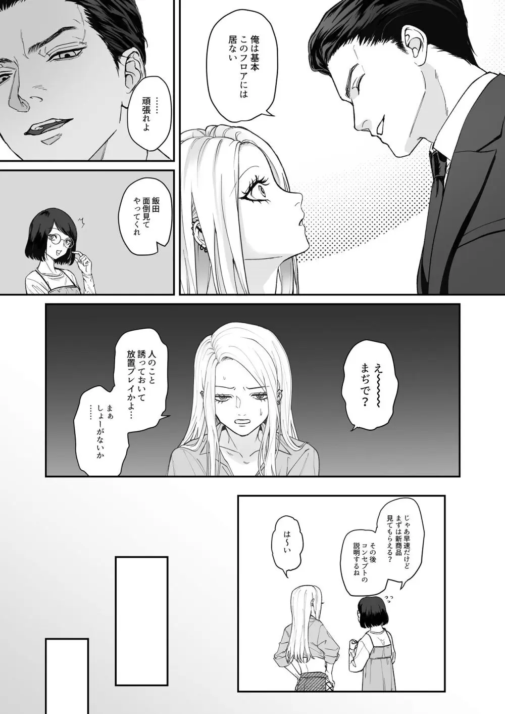 モノクロブルーム Page.19