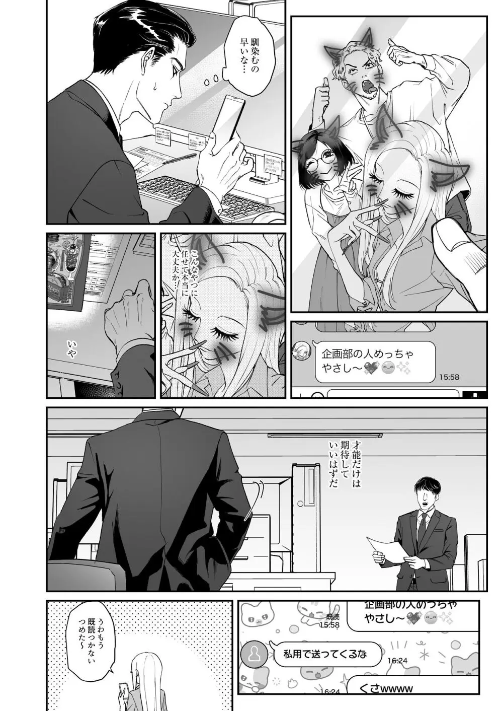モノクロブルーム Page.20