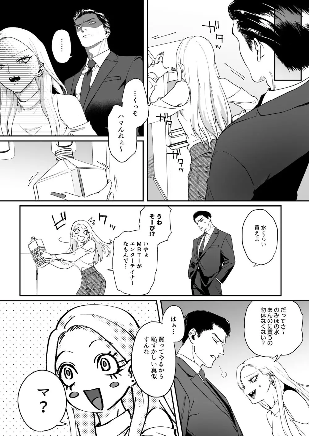 モノクロブルーム Page.21