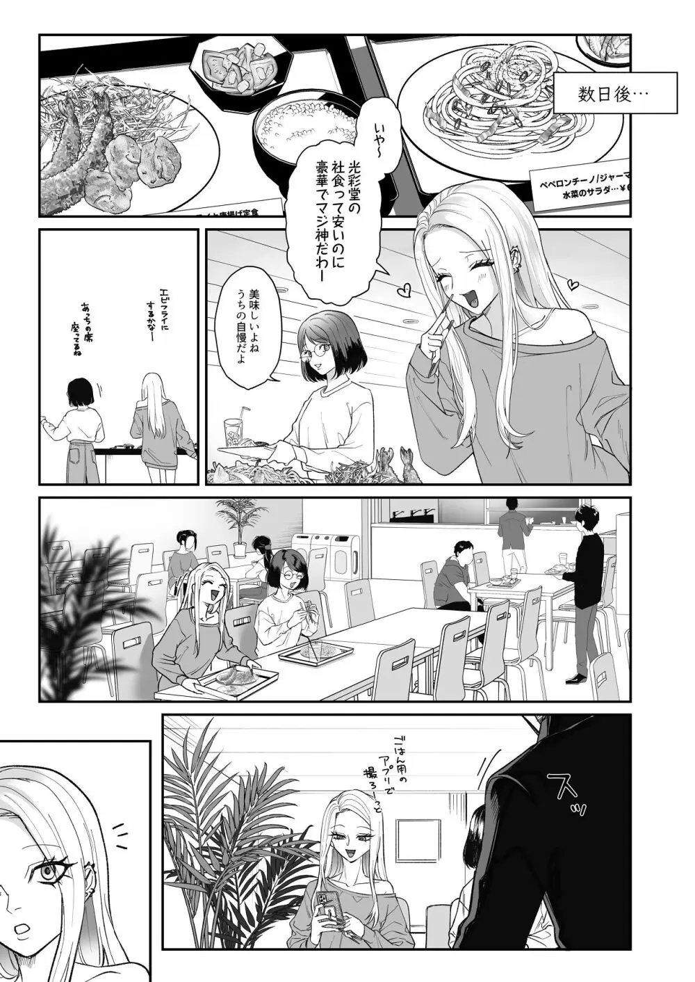 モノクロブルーム Page.23