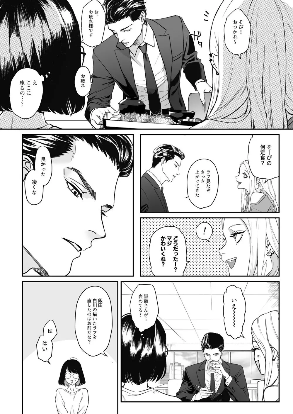 モノクロブルーム Page.24
