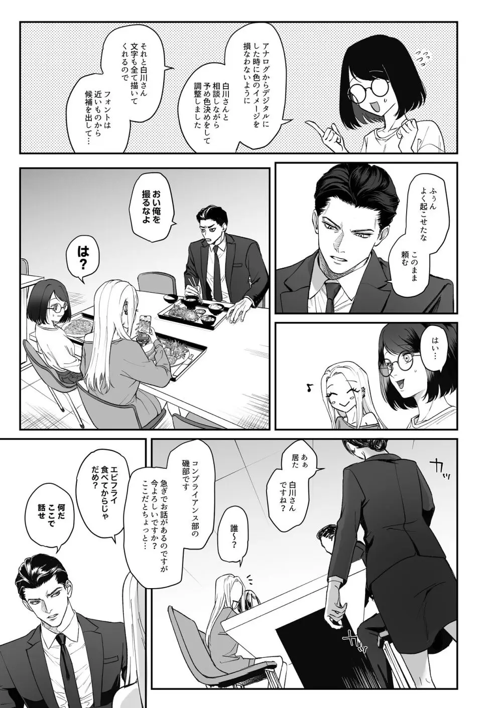 モノクロブルーム Page.25