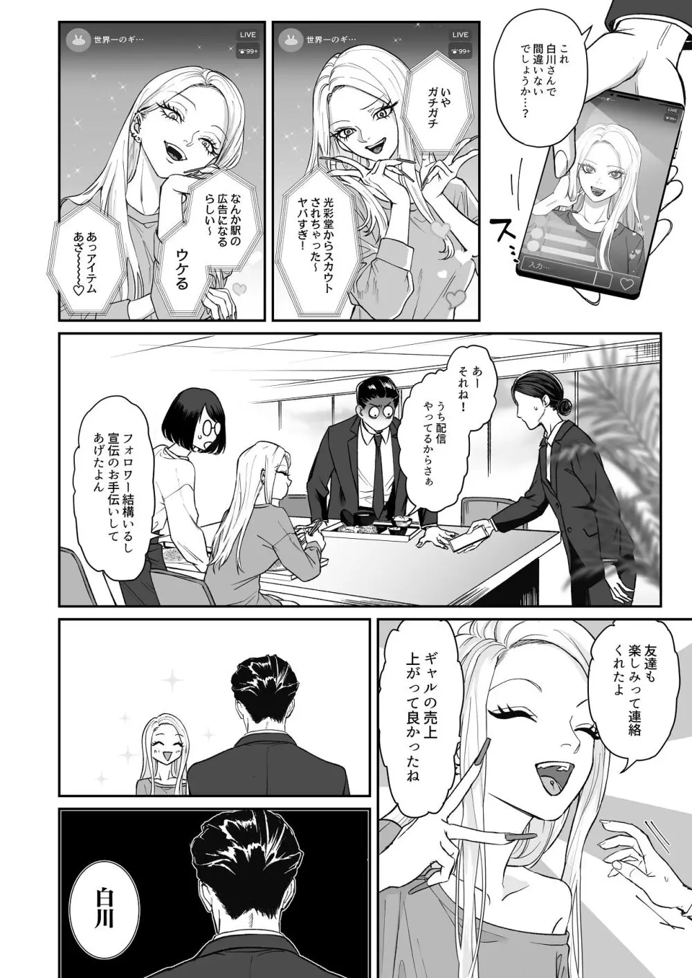 モノクロブルーム Page.26