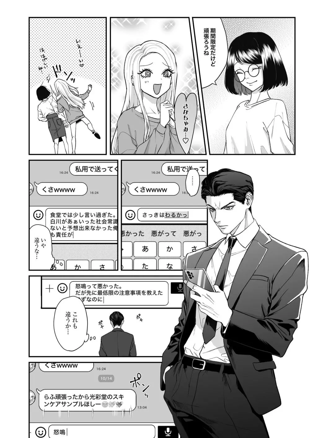 モノクロブルーム Page.28