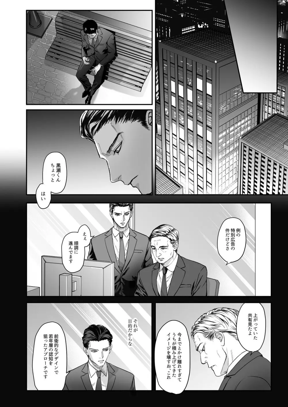 モノクロブルーム Page.30