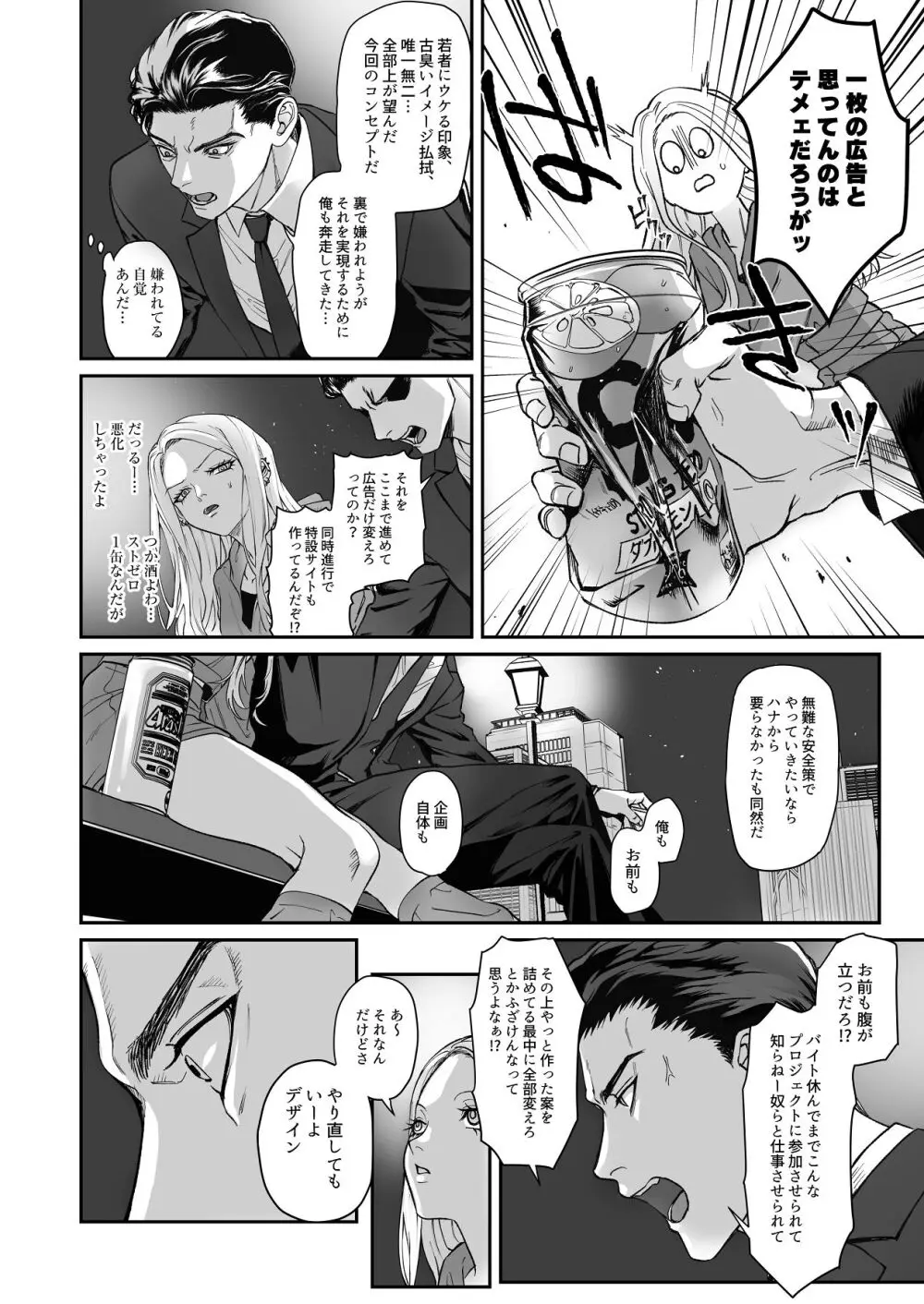 モノクロブルーム Page.34