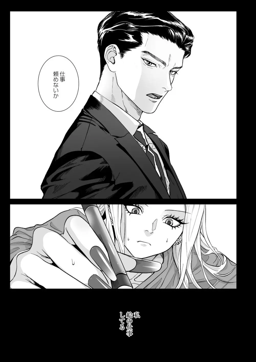 モノクロブルーム Page.37