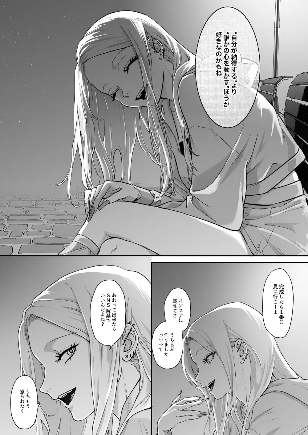 モノクロブルーム Page.39
