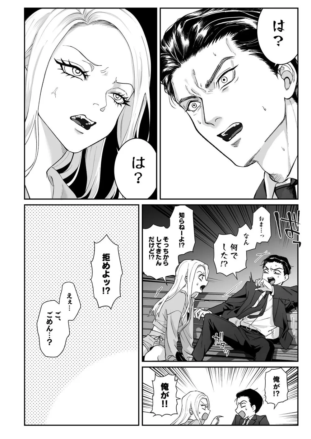 モノクロブルーム Page.42