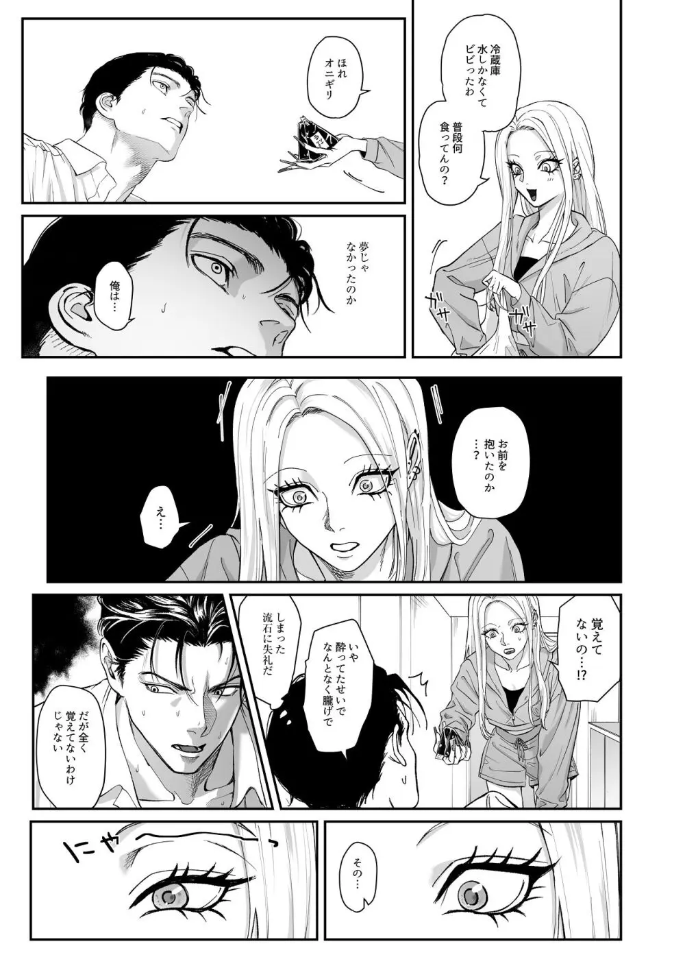 モノクロブルーム Page.47
