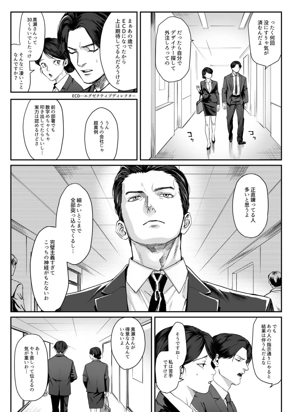 モノクロブルーム Page.5