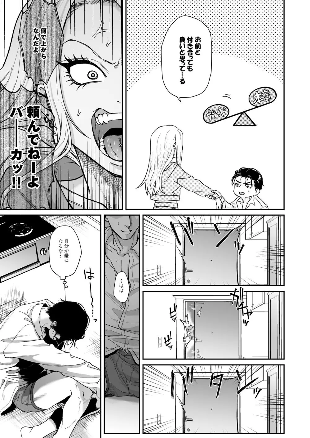 モノクロブルーム Page.51