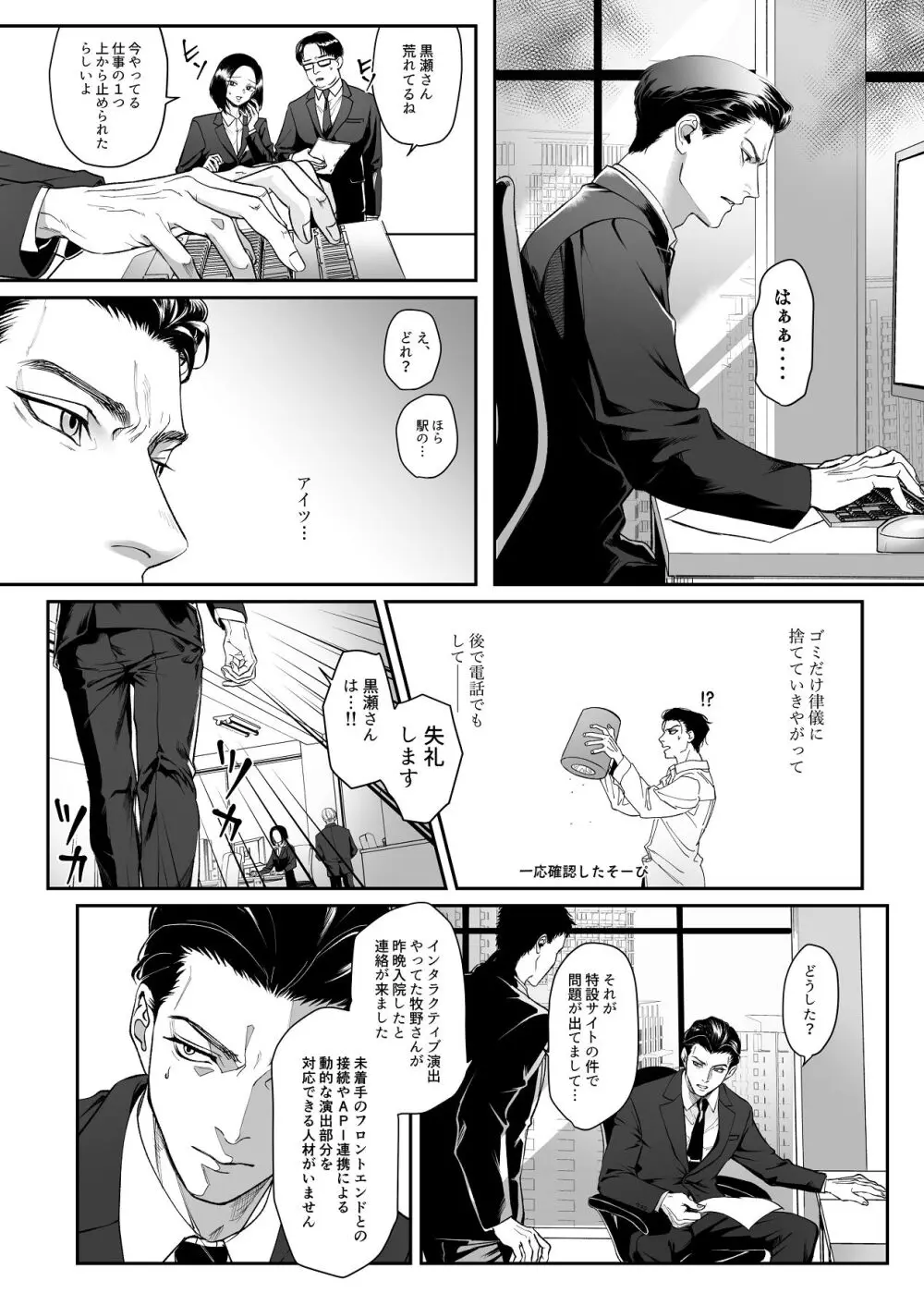 モノクロブルーム Page.52