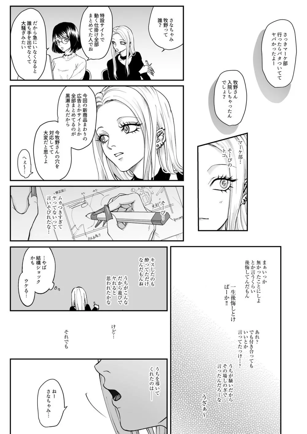 モノクロブルーム Page.53