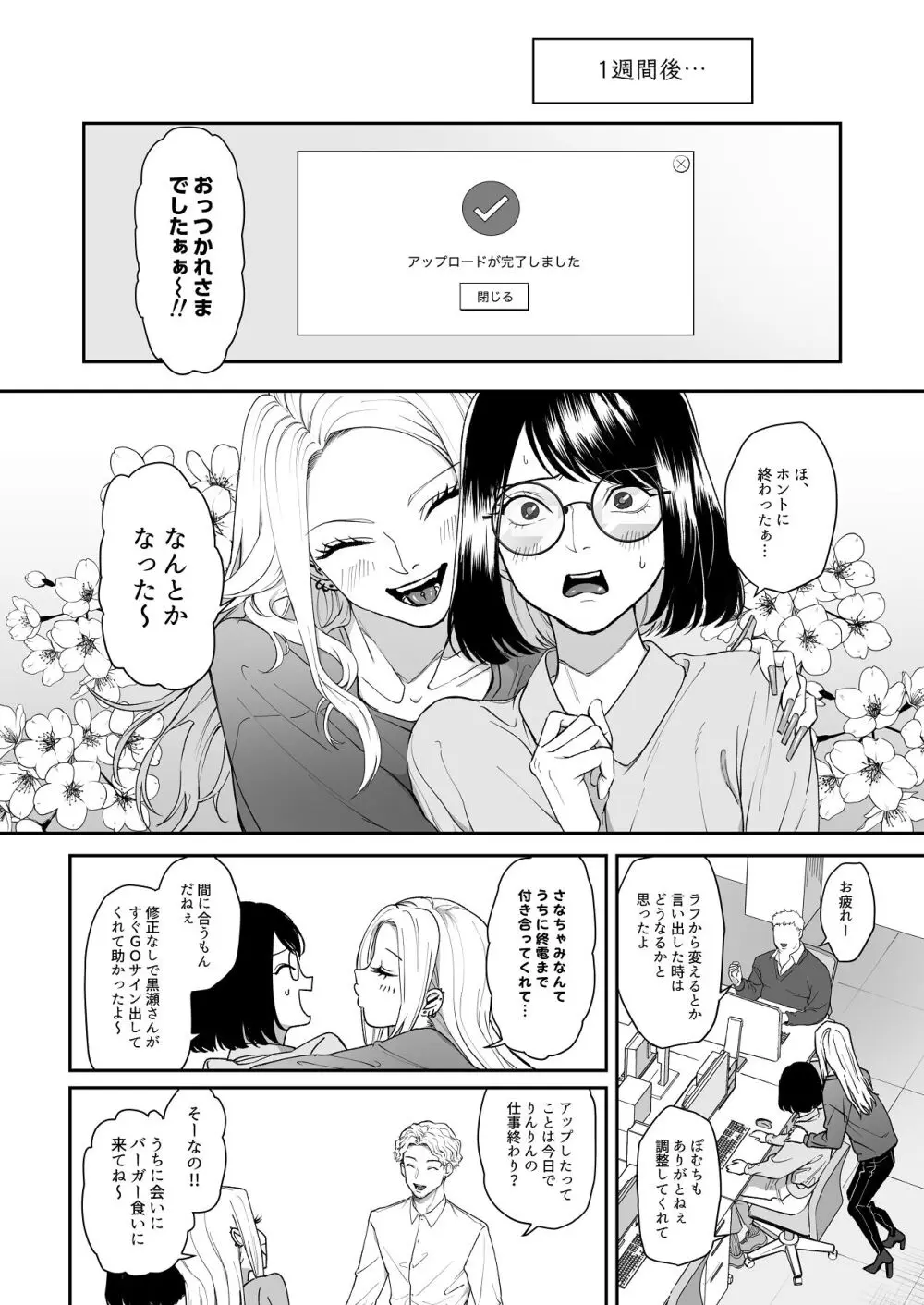 モノクロブルーム Page.56