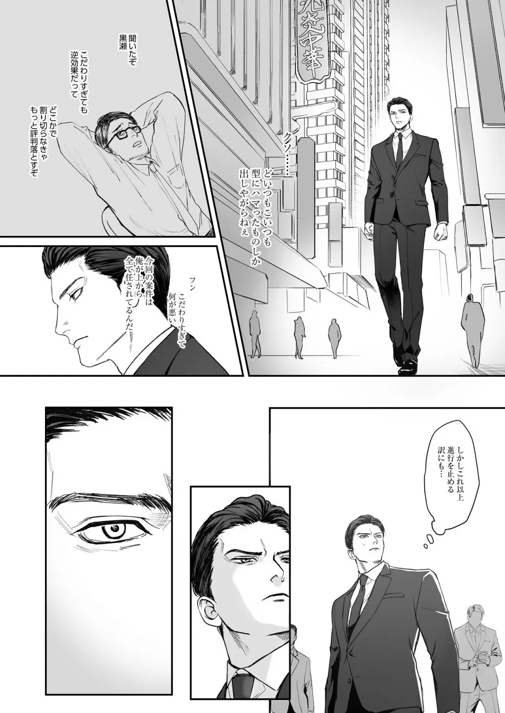 モノクロブルーム Page.6