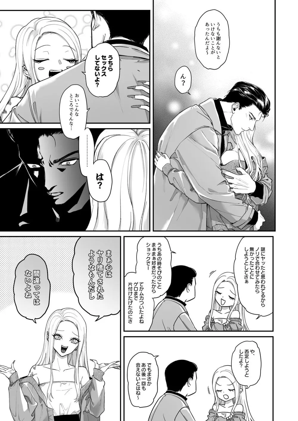 モノクロブルーム Page.64