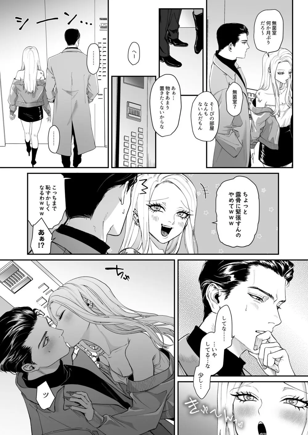 モノクロブルーム Page.67