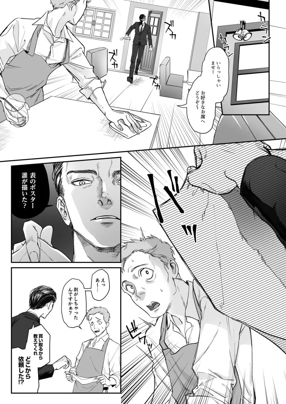 モノクロブルーム Page.7