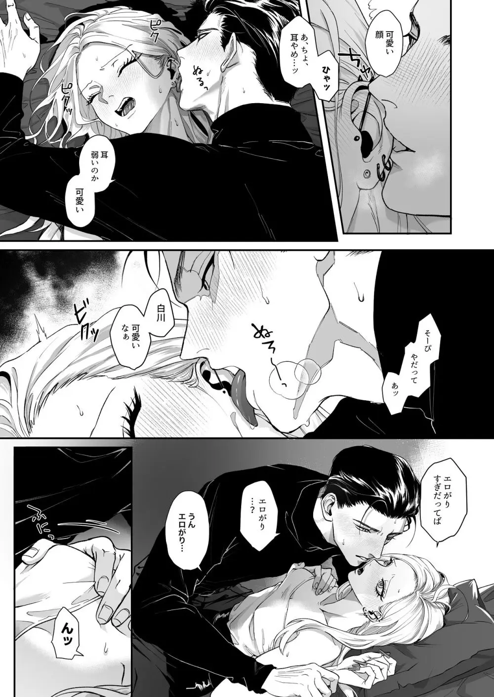 モノクロブルーム Page.70