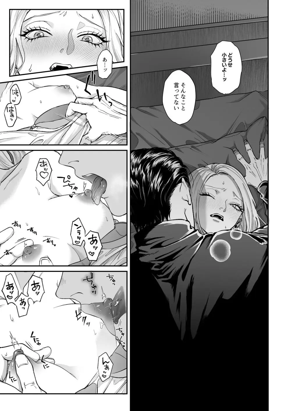 モノクロブルーム Page.72