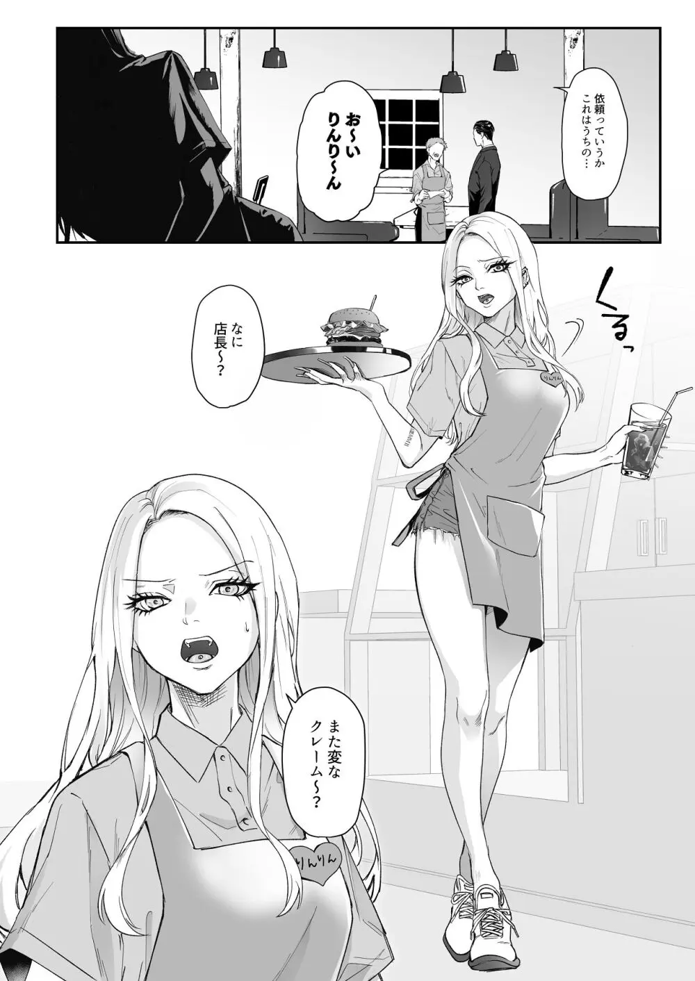 モノクロブルーム Page.8
