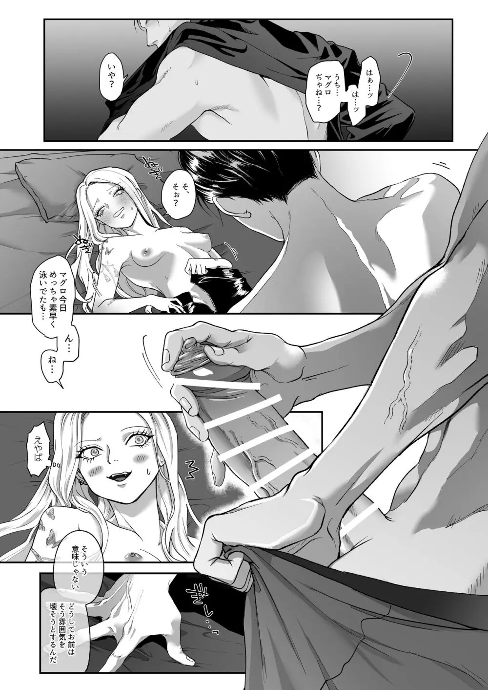 モノクロブルーム Page.83