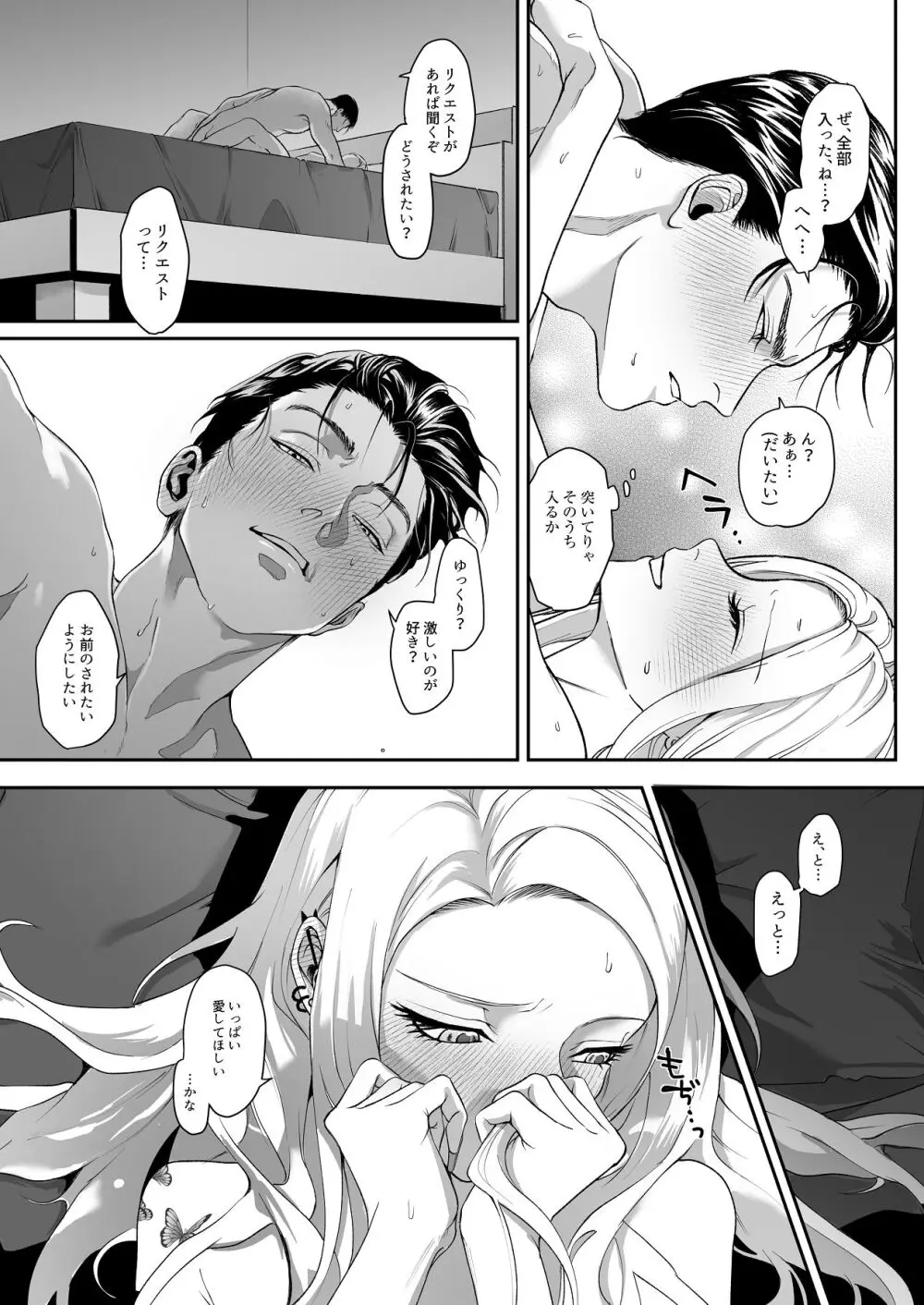 モノクロブルーム Page.86