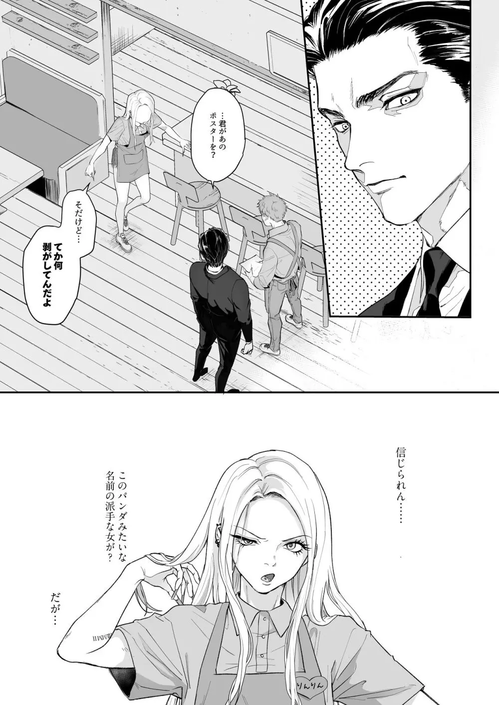 モノクロブルーム Page.9
