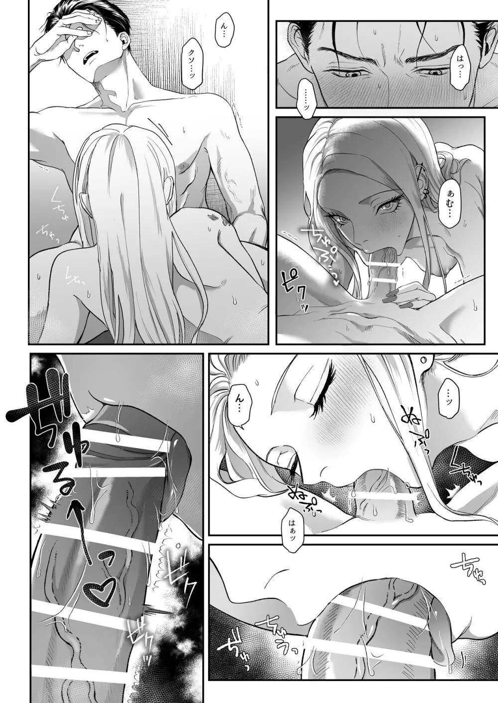 モノクロブルーム Page.97