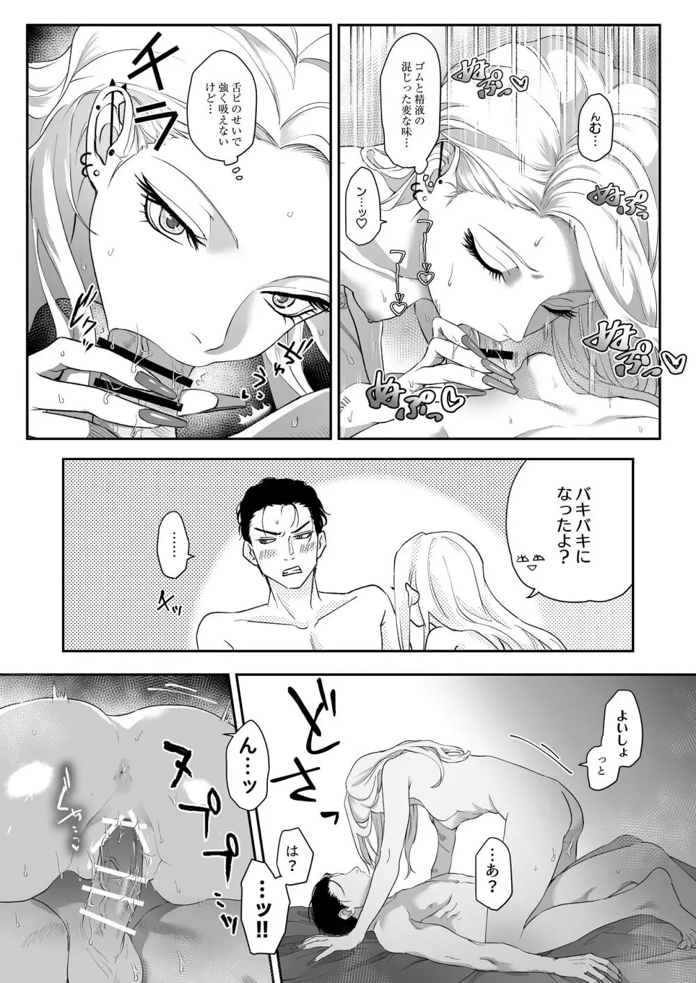 モノクロブルーム Page.98