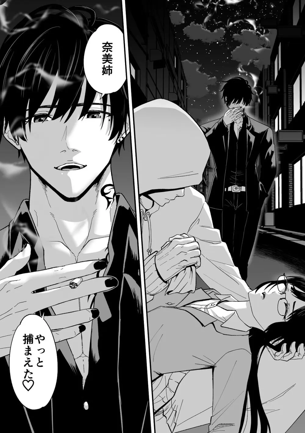 愛憎の果てに Page.10