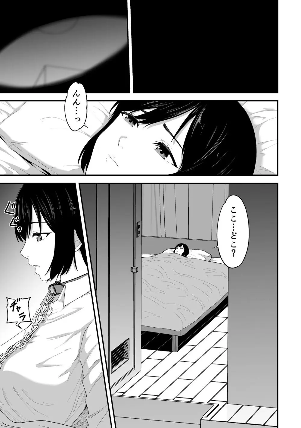 愛憎の果てに Page.11