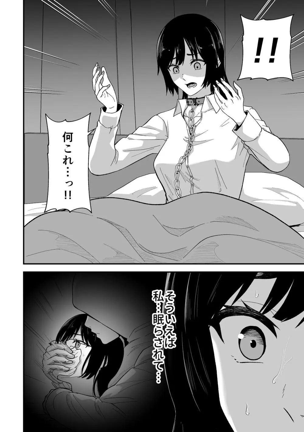 愛憎の果てに Page.12