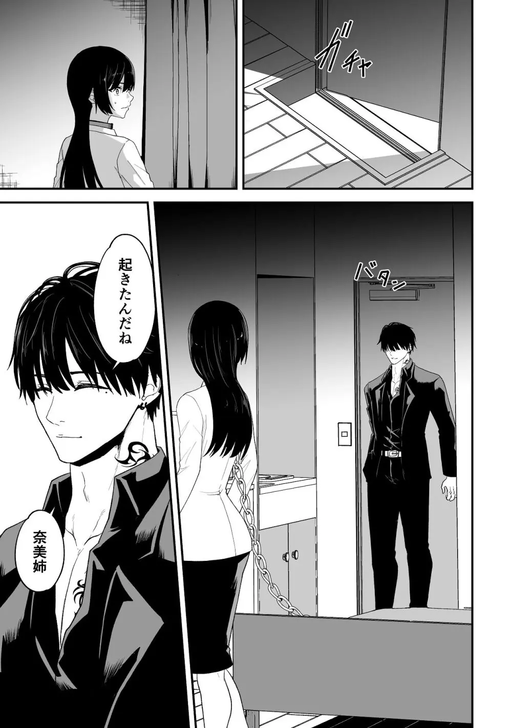 愛憎の果てに Page.15